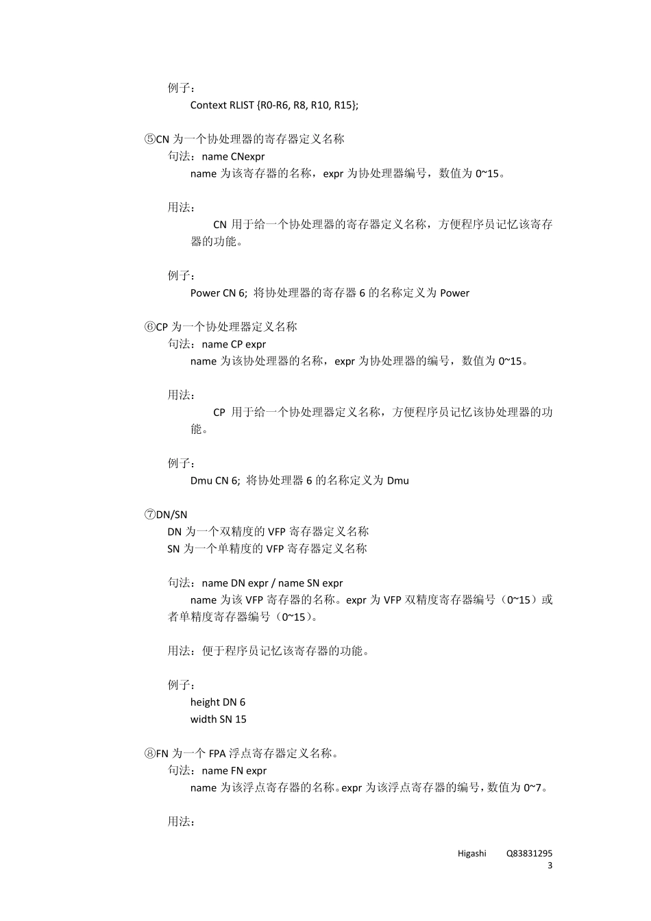 ARM汇编语言_第3页