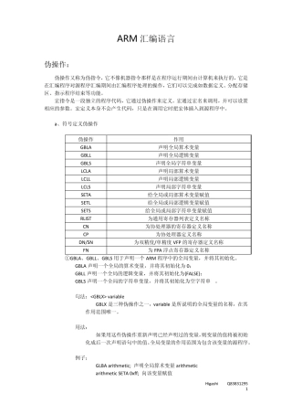 ARM汇编语言