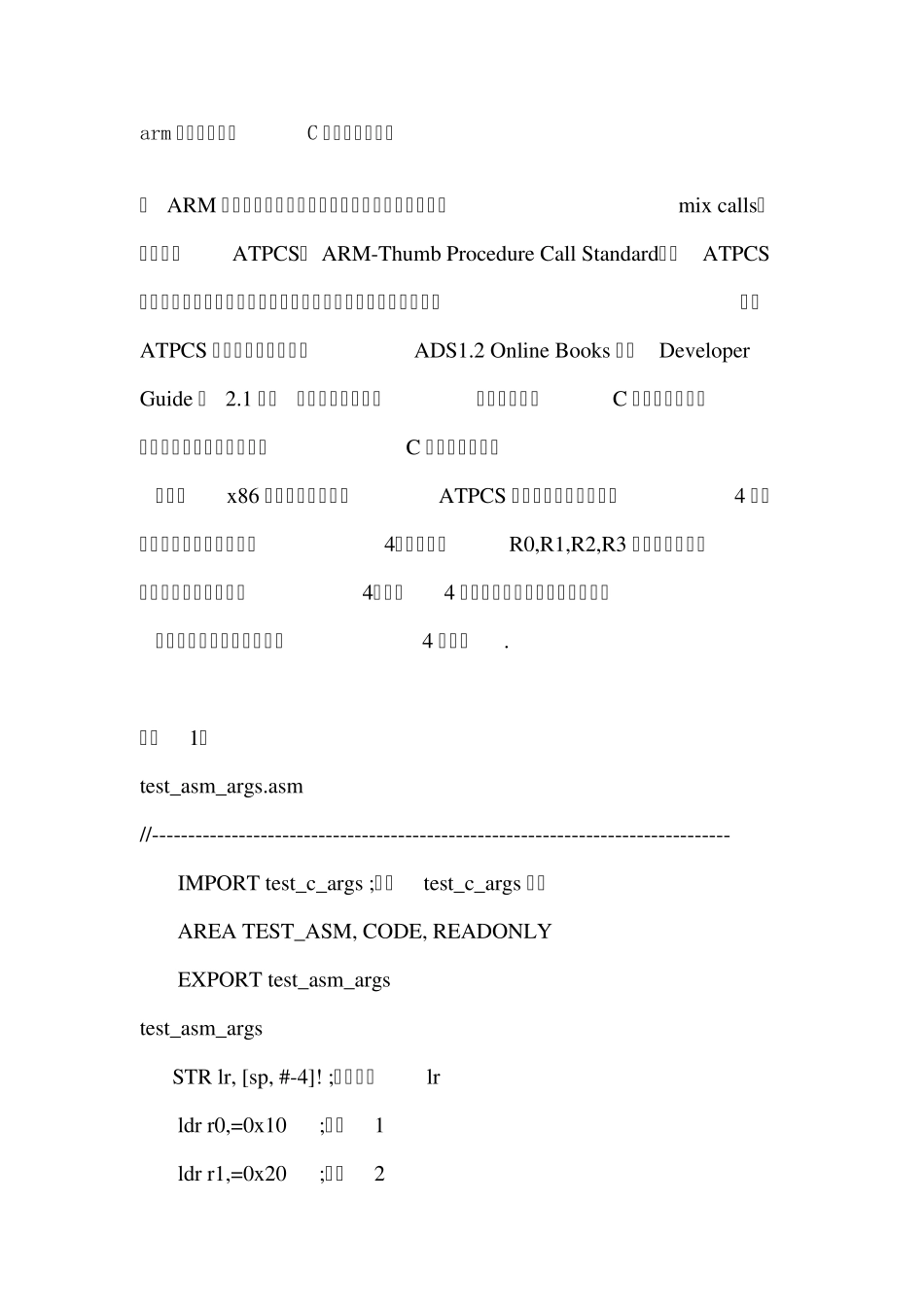 arm汇编语言调用C函数之参数传递_第1页