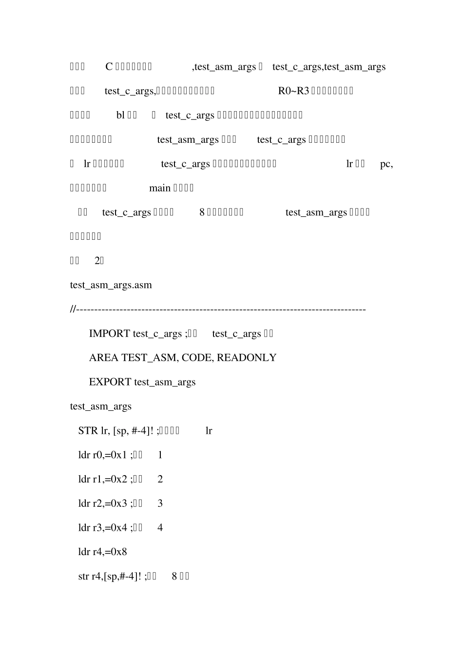 arm汇编语言调用C函数之参数传递_第3页