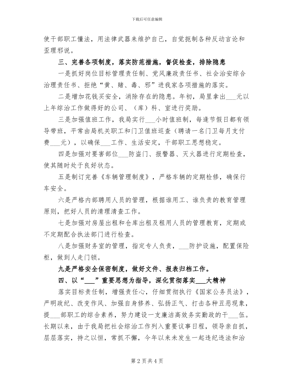 2024社会综治半年工作总结_第2页