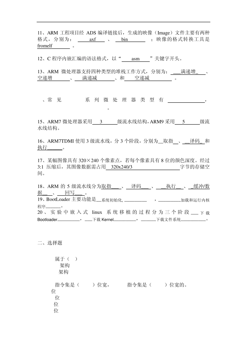 ARM理工学院试卷参考答案_第2页