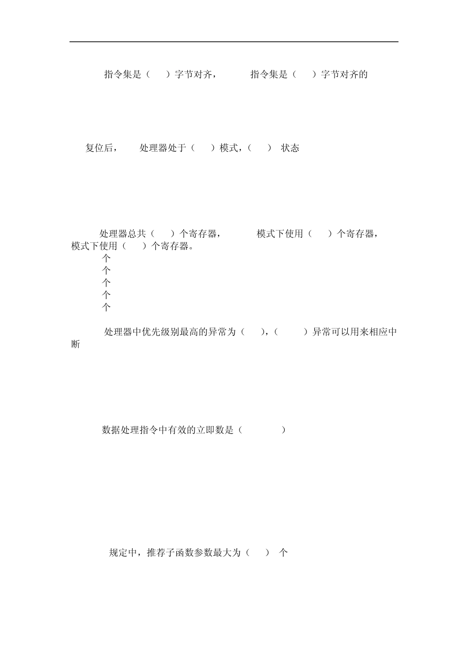 ARM理工学院试卷参考答案_第3页