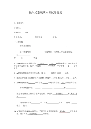 ARM理工学院试卷参考答案