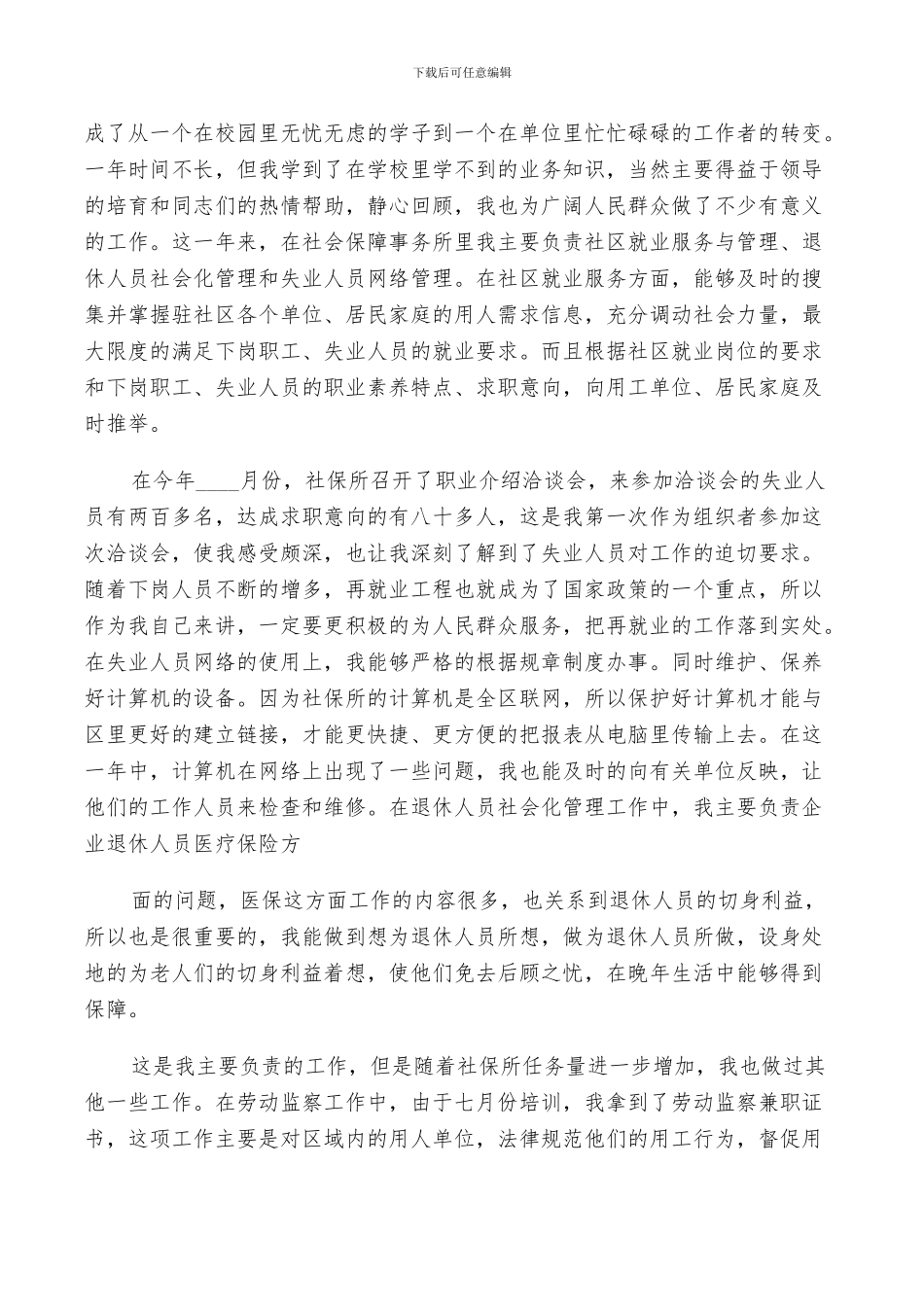 2024社保个人工作总结_第2页