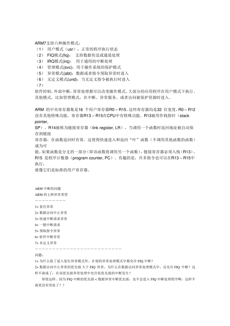 ARM的七种异常类型_第1页