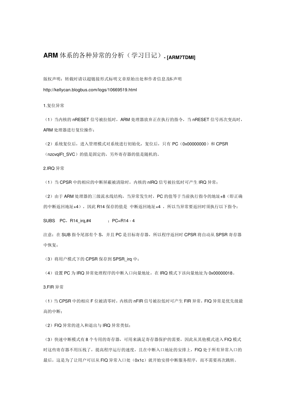 ARM的七种异常类型_第2页