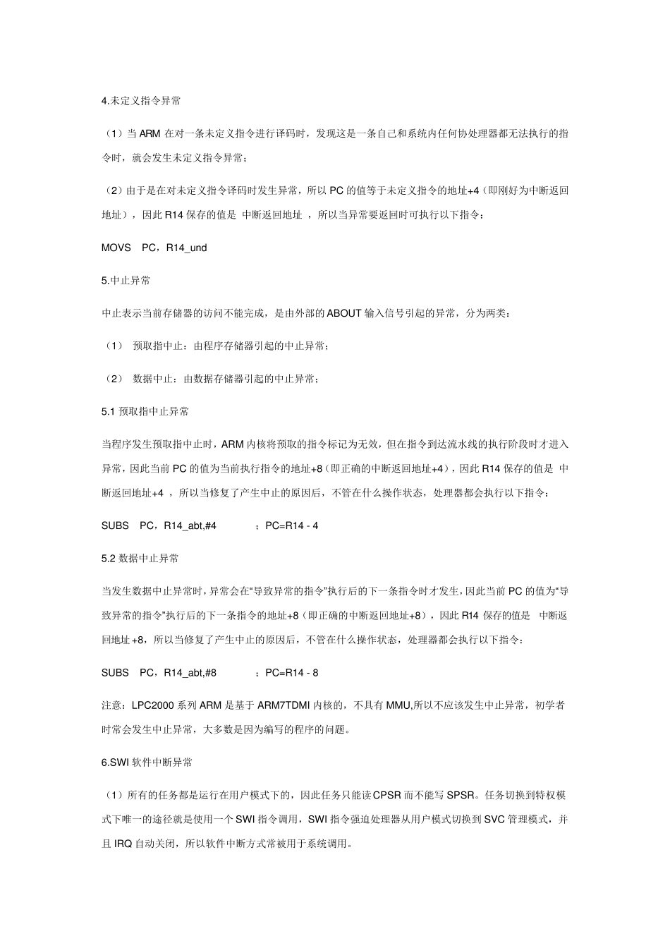 ARM的七种异常类型_第3页