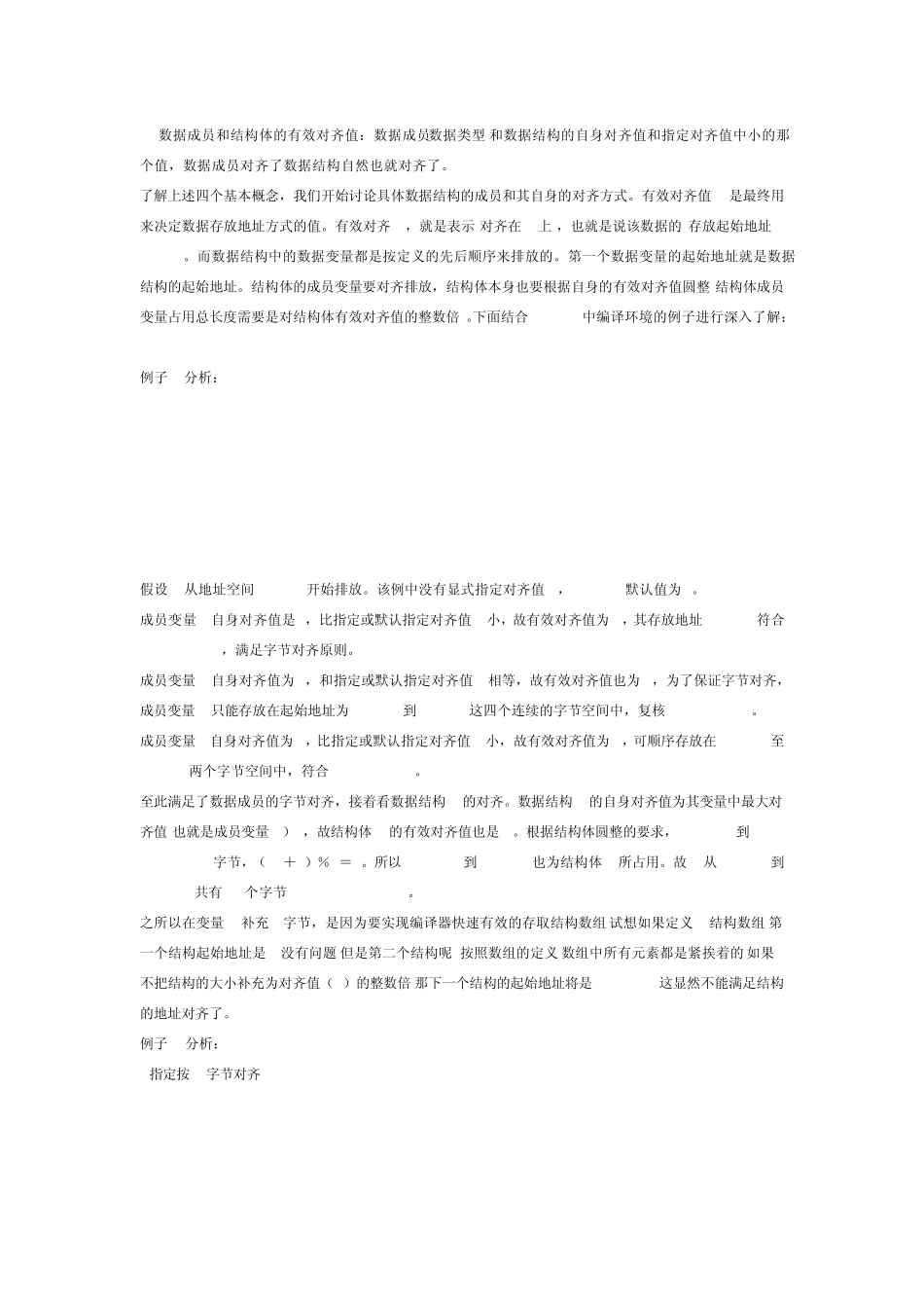 ARM的字对齐问题总结_第2页