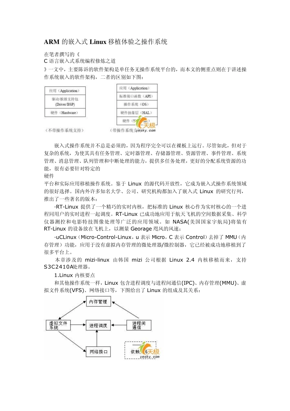 ARM的嵌入式Linux移植体验之操作系统_第1页