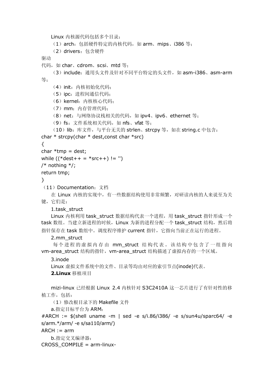 ARM的嵌入式Linux移植体验之操作系统_第2页