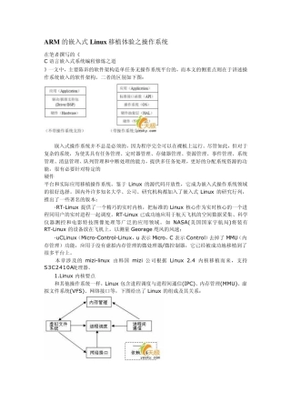 ARM的嵌入式Linux移植体验之操作系统