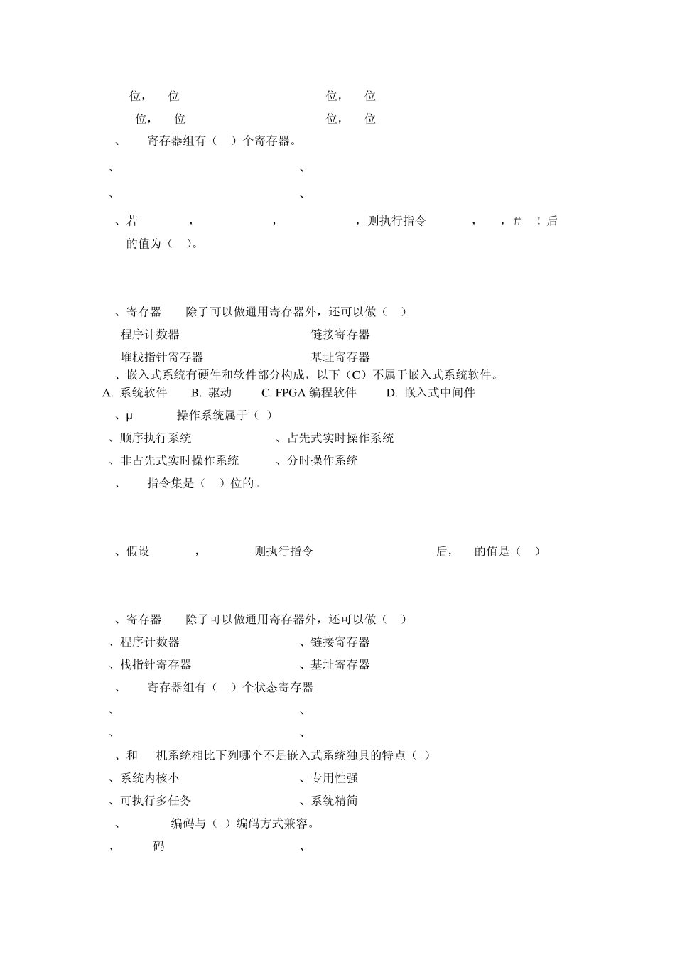 ARM硬件试题库及答案_第3页