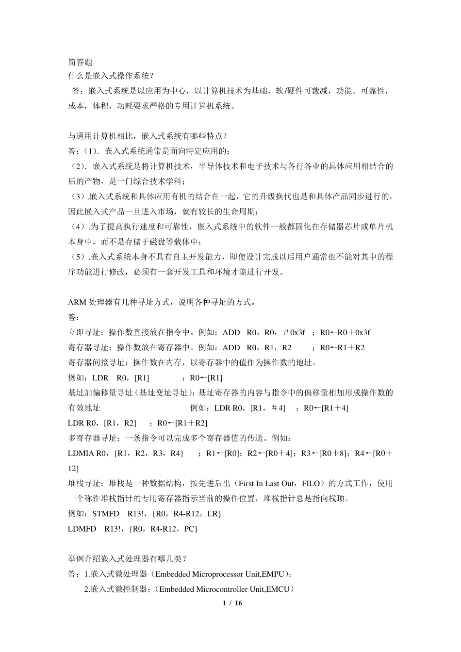 ARM练习题_第1页