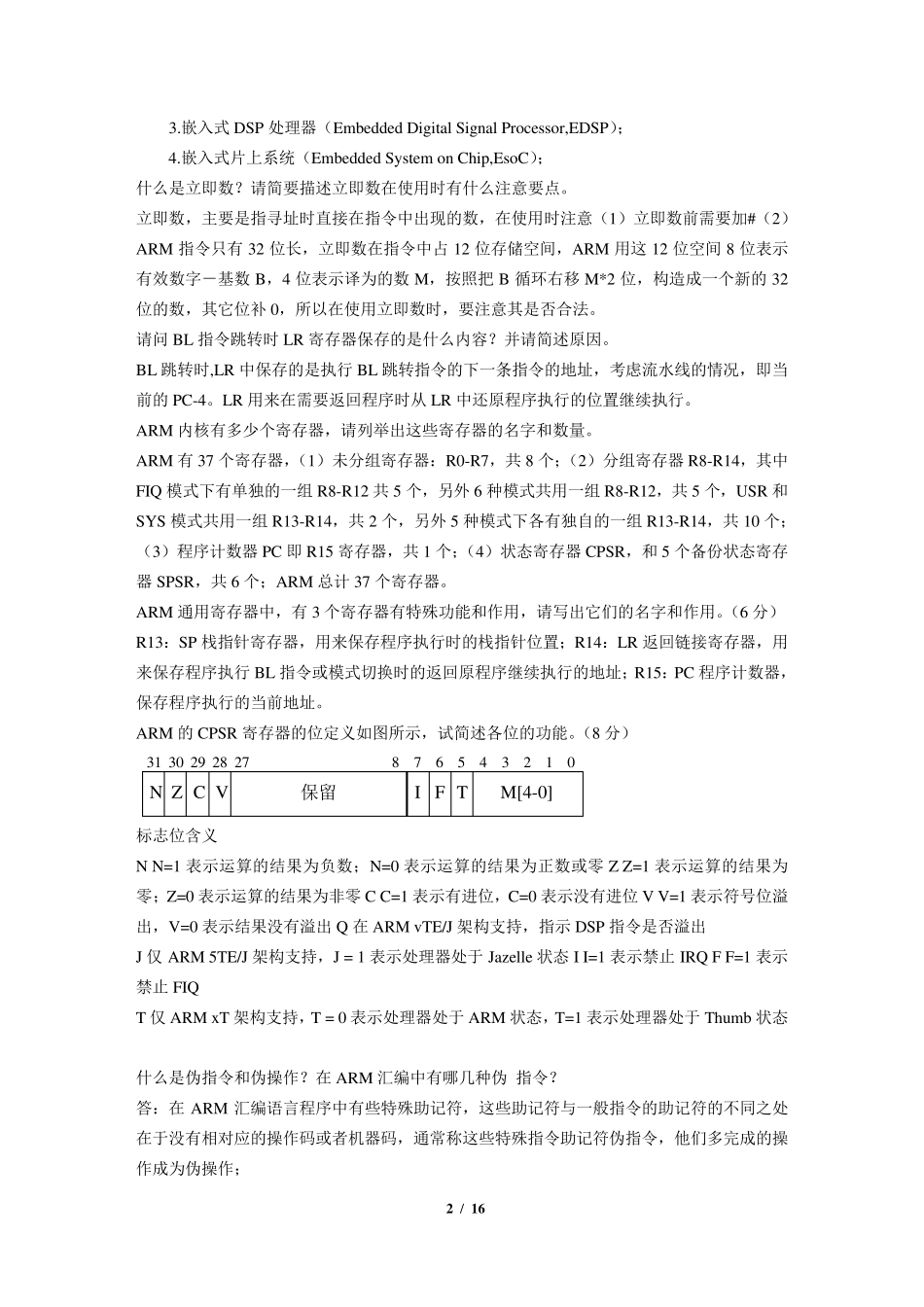 ARM练习题_第2页