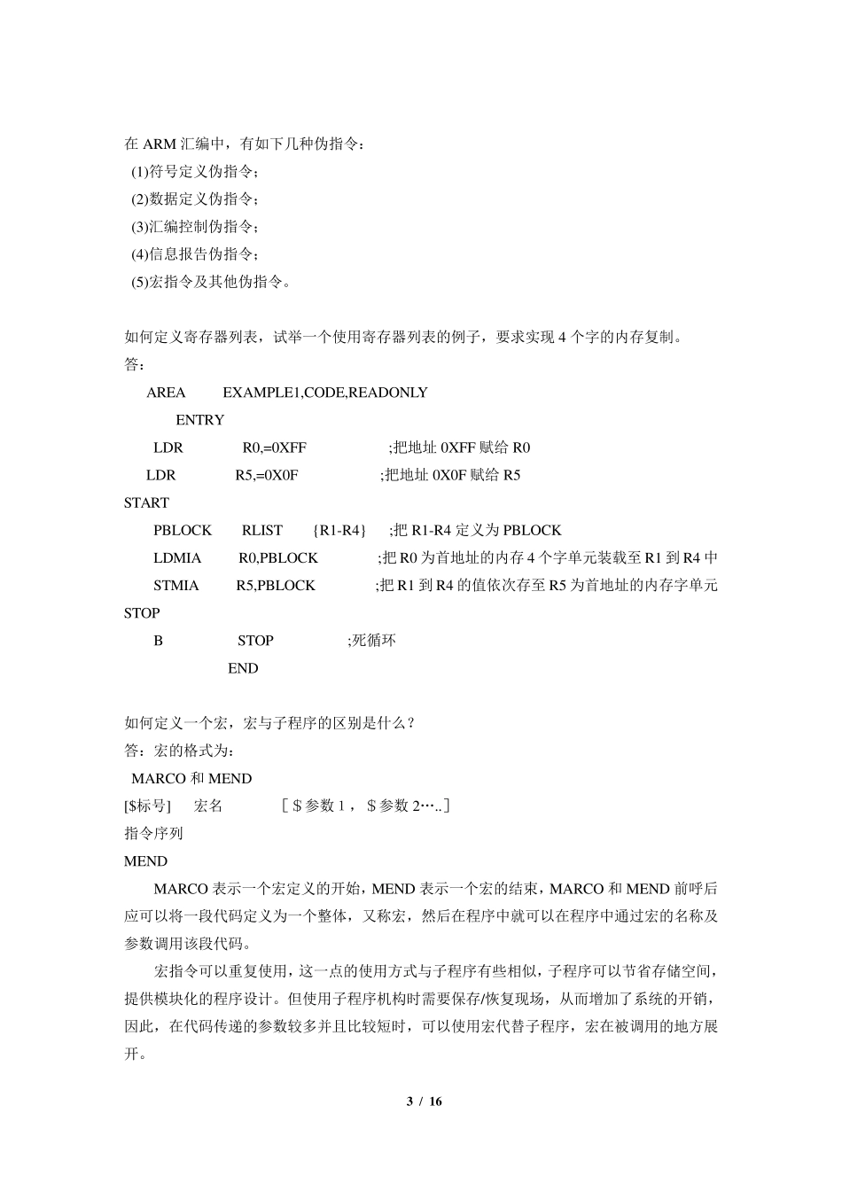 ARM练习题_第3页