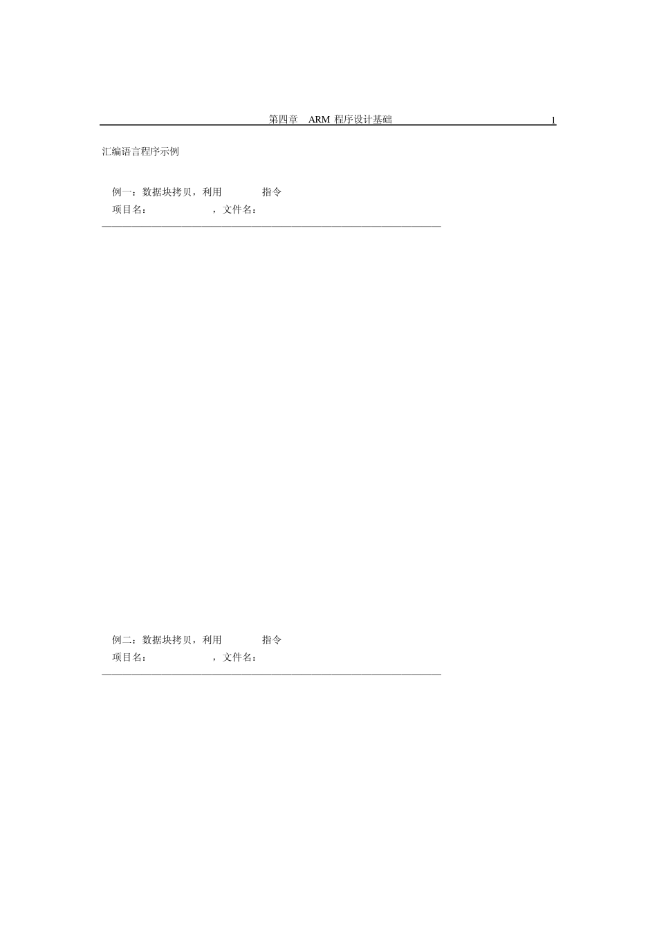 ARM编程实例_第1页