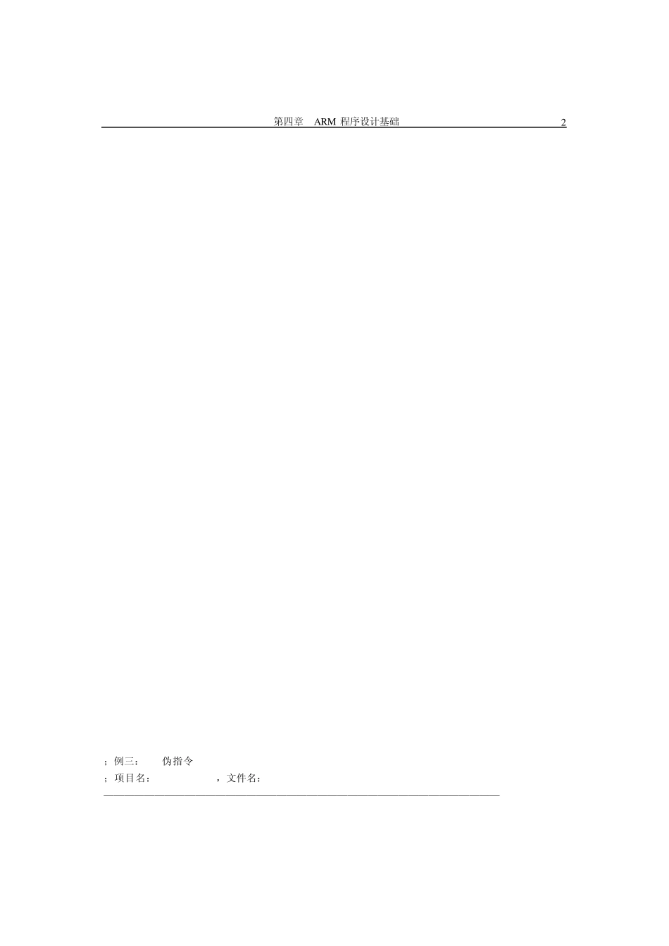 ARM编程实例_第2页