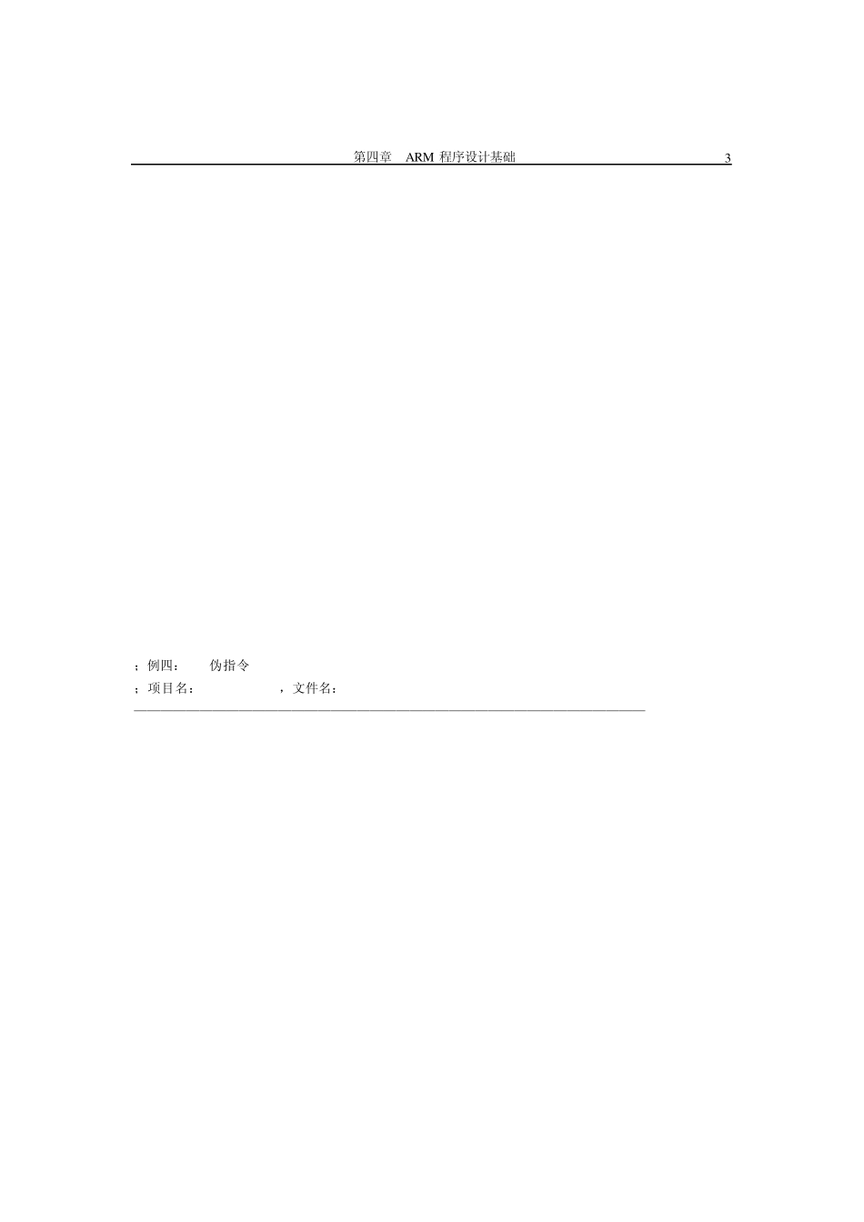 ARM编程实例_第3页