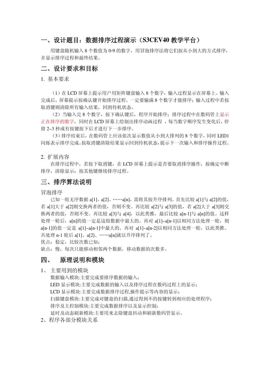 arm课程设计排序_doc_第1页