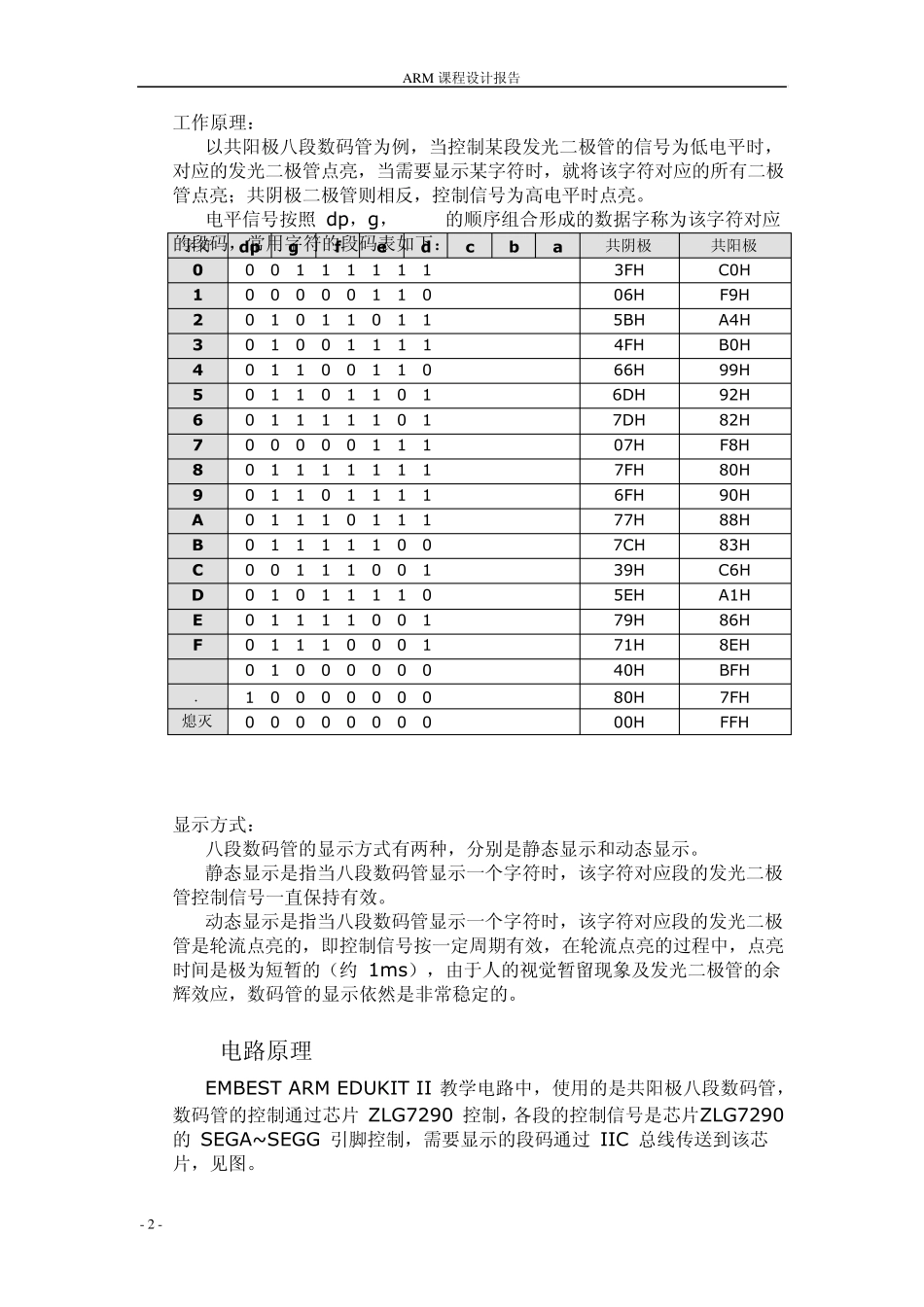 ARM课程设计数码管显示_第3页