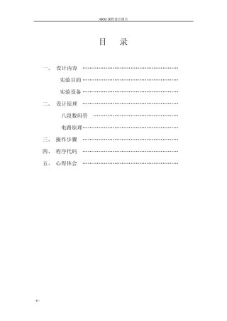 ARM课程设计数码管显示