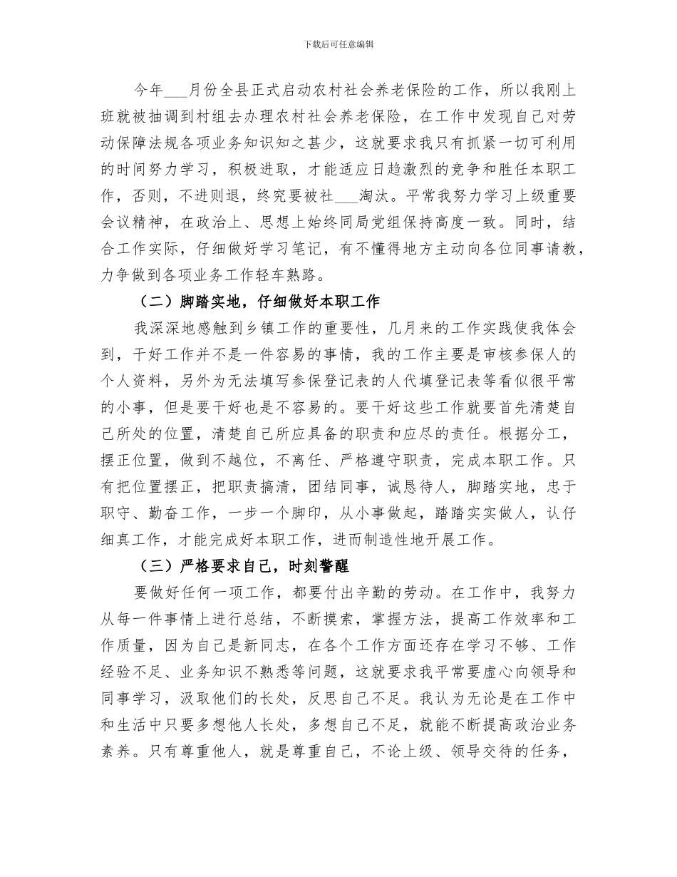 2024社保个人工作总结范文_第2页