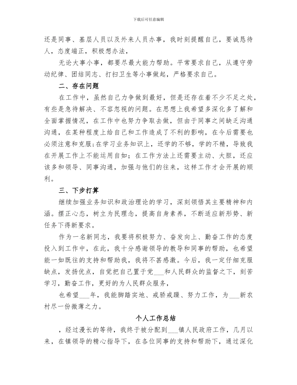 2024社保个人工作总结范文_第3页