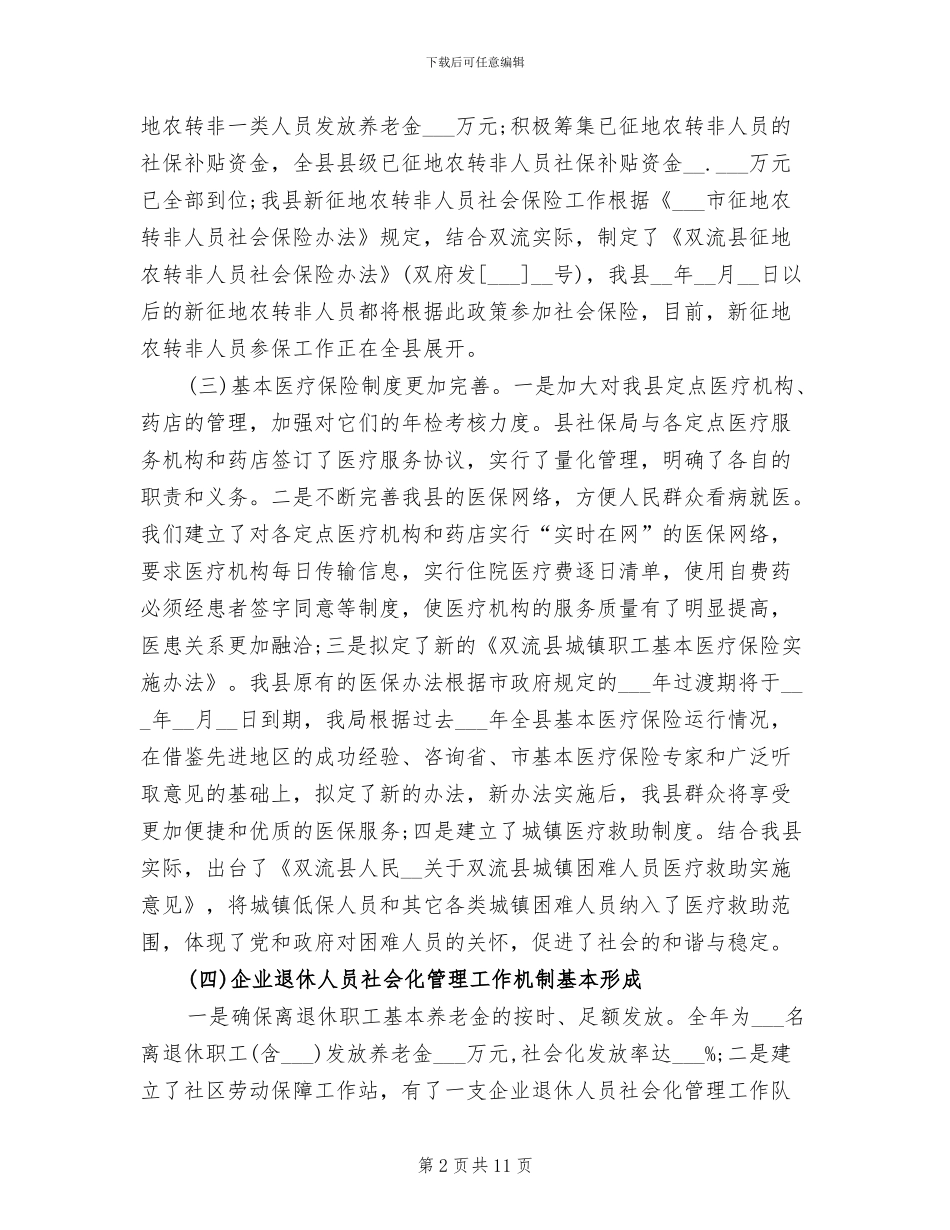 2024社保人员工作总结_第2页