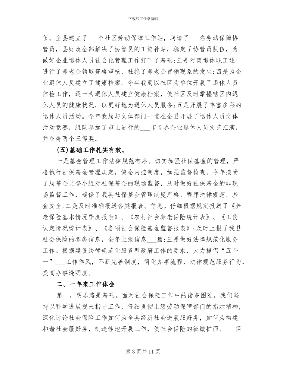 2024社保人员工作总结_第3页