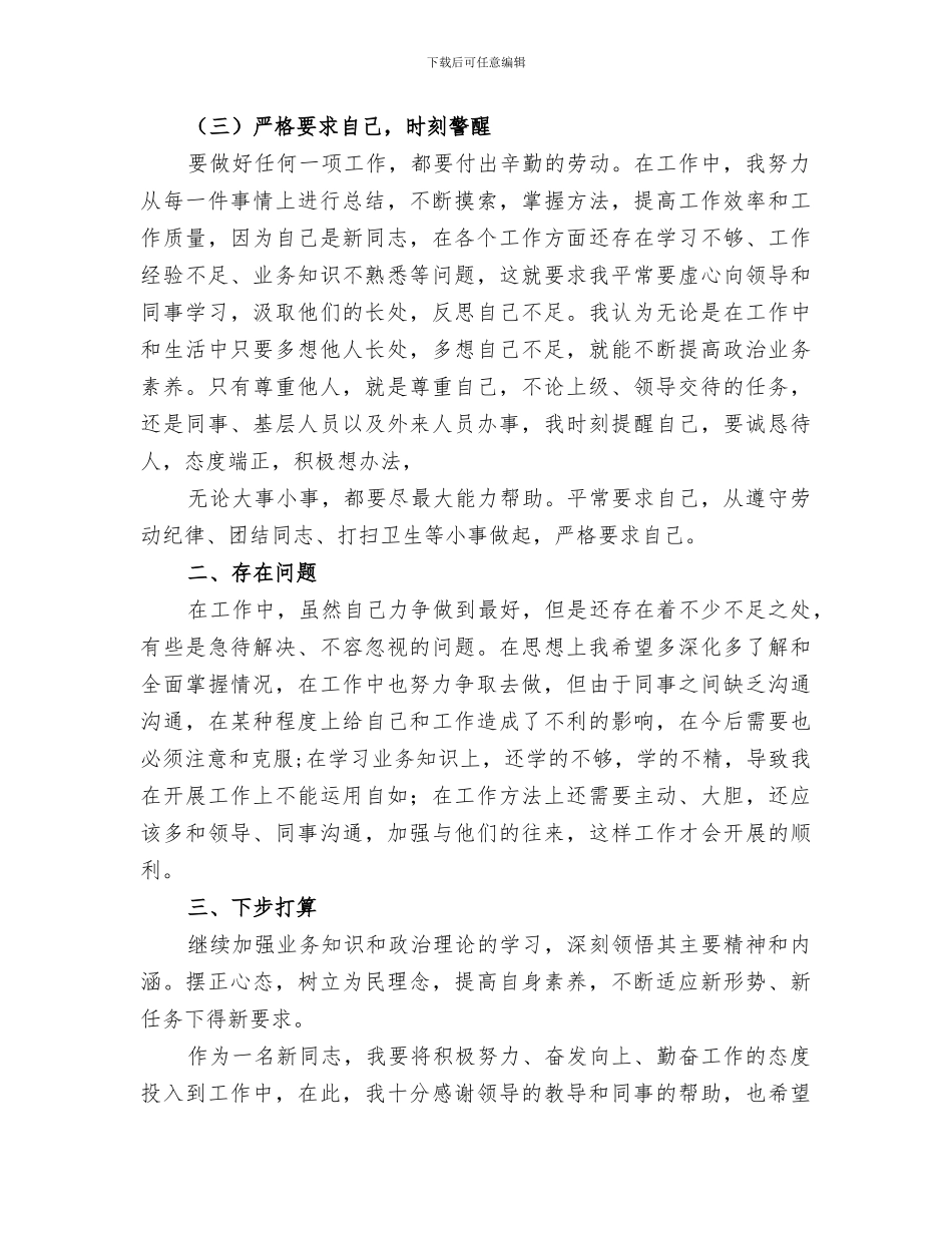 2024社保个人工作总结范本_第2页