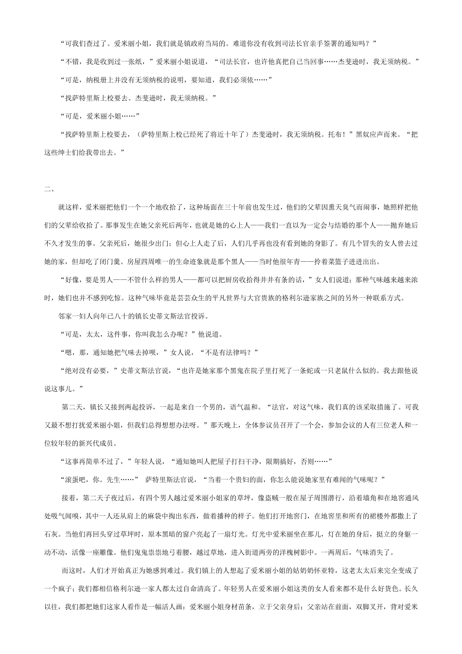 ARoseforEmily译文_第2页