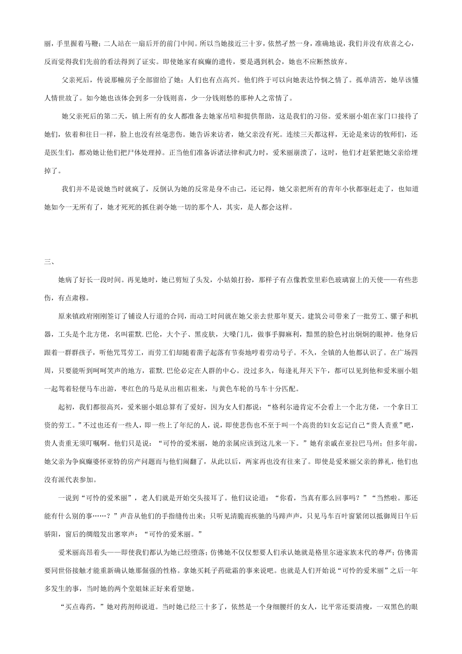 ARoseforEmily译文_第3页