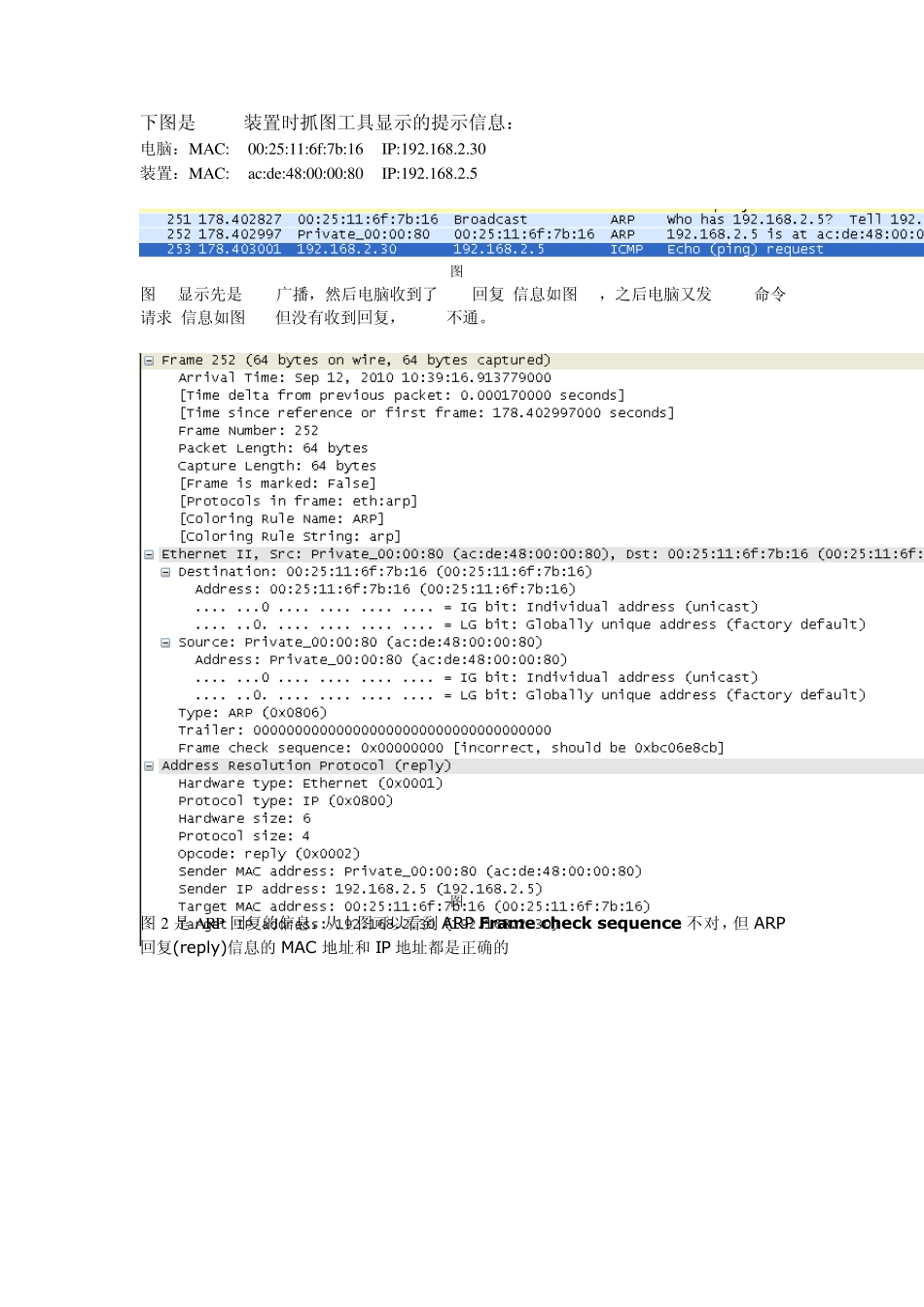 ARP+ICMP请求和回复信息_第1页