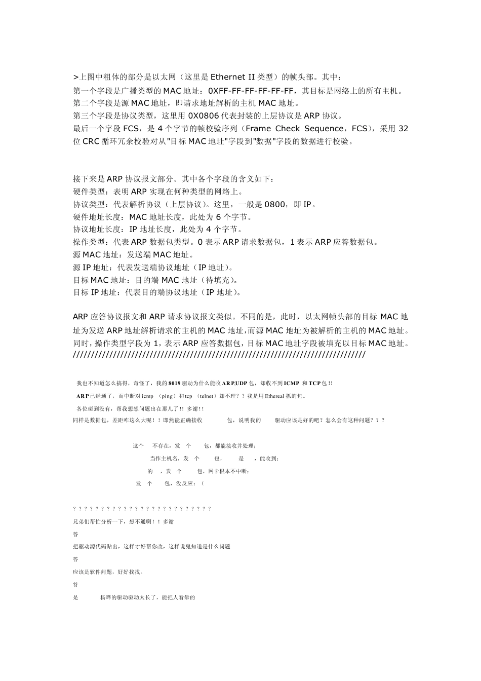 ARP+ICMP请求和回复信息_第3页