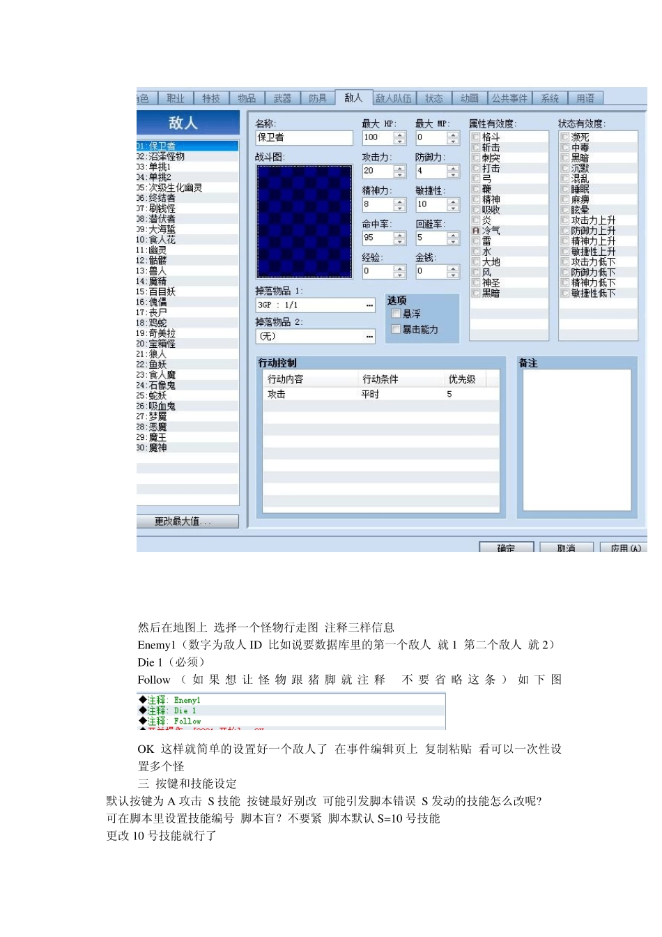ARPG制作教程BY火尼玛_第2页