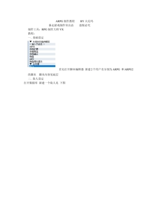ARPG制作教程BY火尼玛