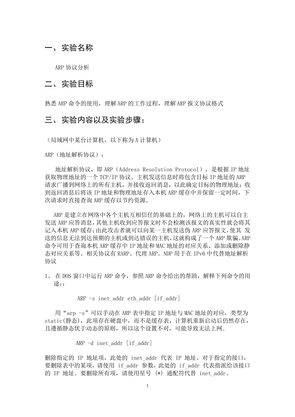 ARP协议分析实验报告_第3页