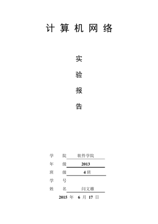 ARP协议分析实验报告