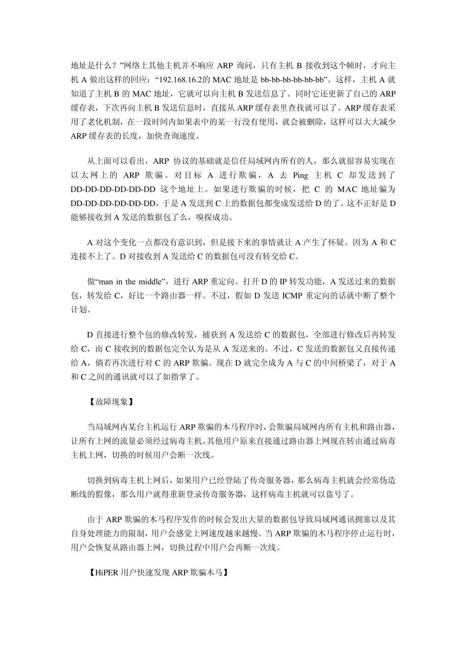 ARP攻击原理及解决方法_第2页