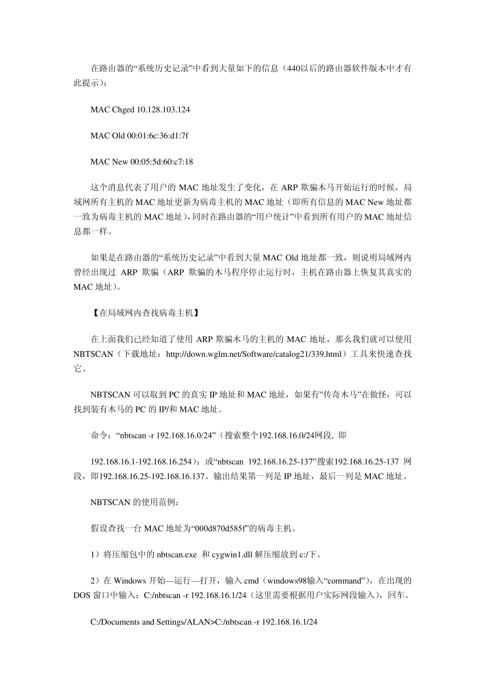 ARP攻击原理及解决方法_第3页