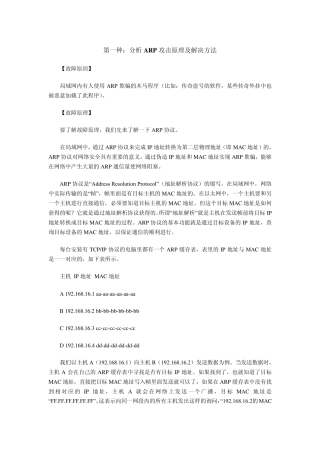 ARP攻击原理及解决方法