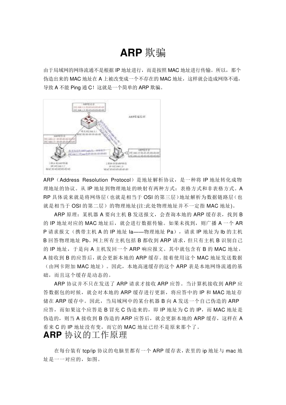 ARP欺骗攻击路由器_第1页