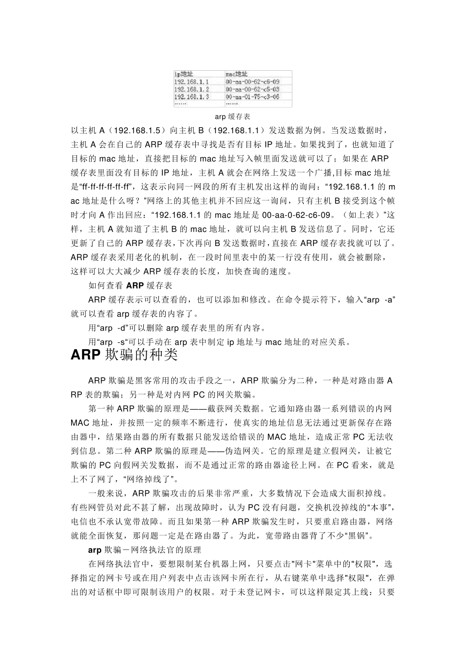 ARP欺骗攻击路由器_第2页