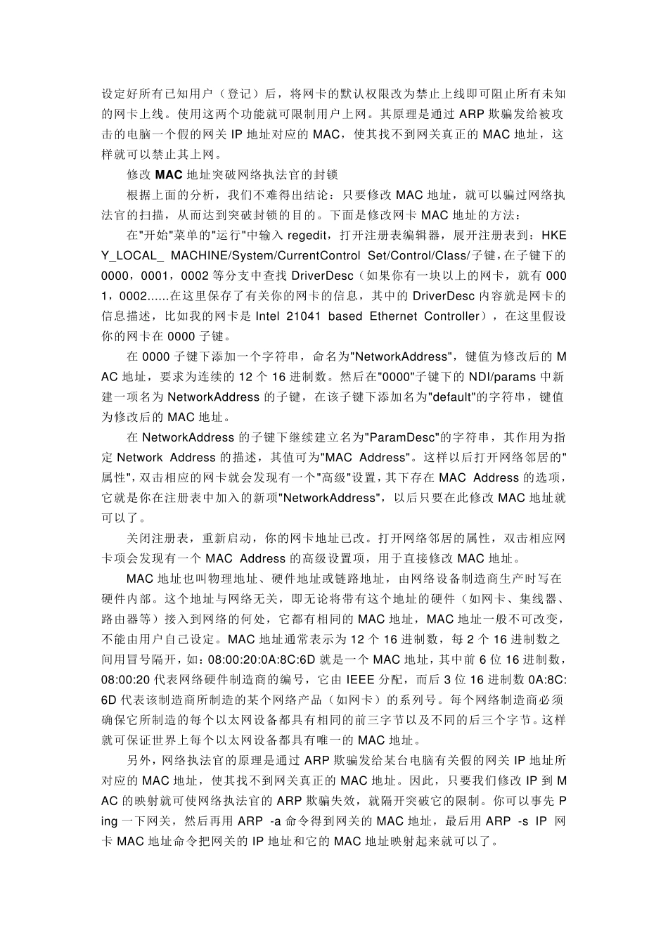 ARP欺骗攻击路由器_第3页