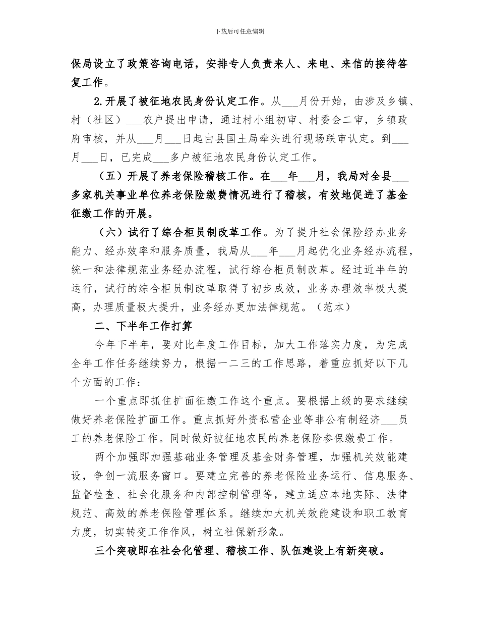 2024社保局半年工作总结_第2页