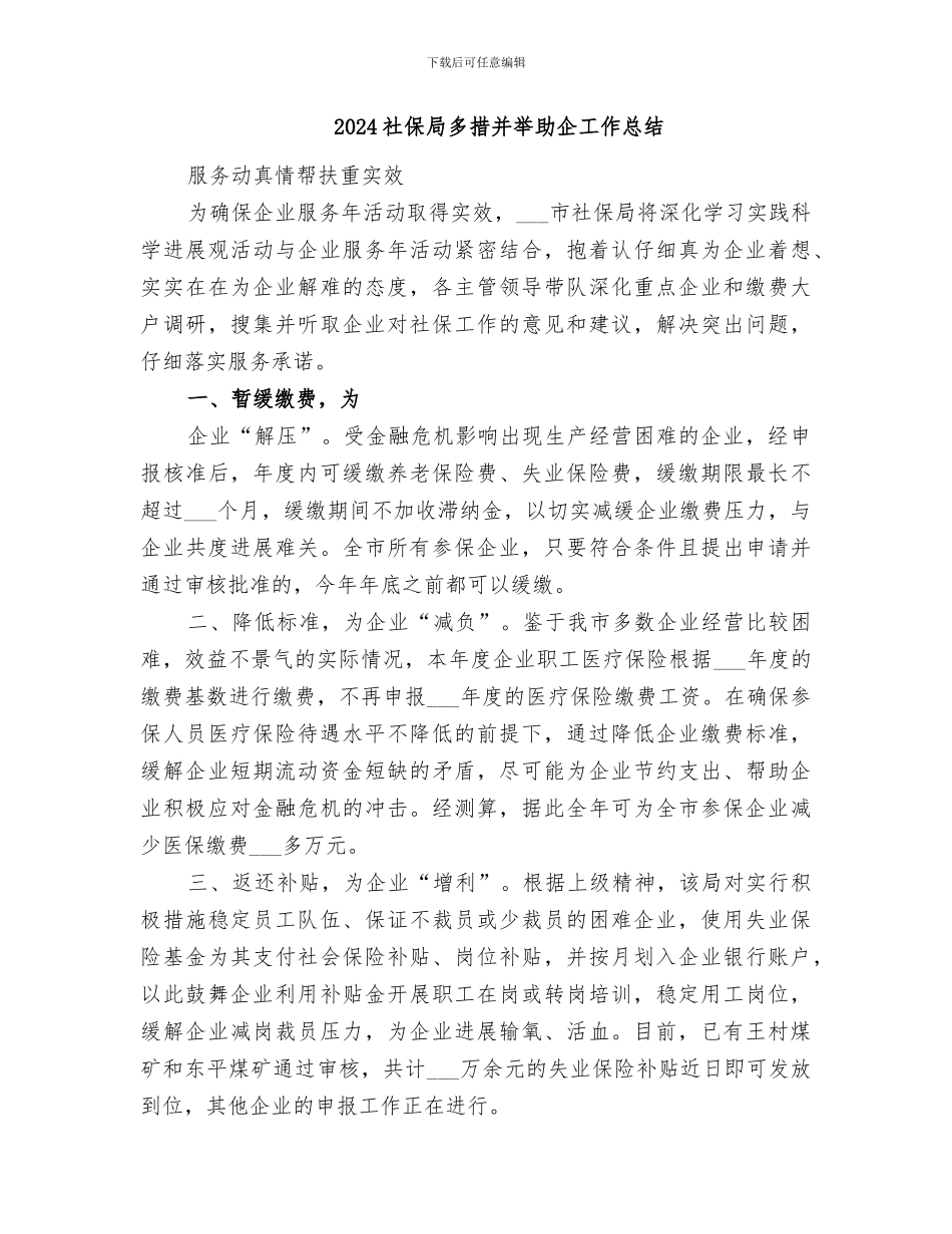 2024社保局半年工作总结_第3页