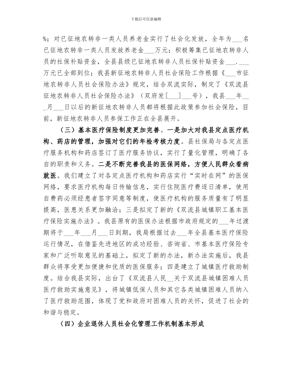 2024社保人员工作总结范文_第2页