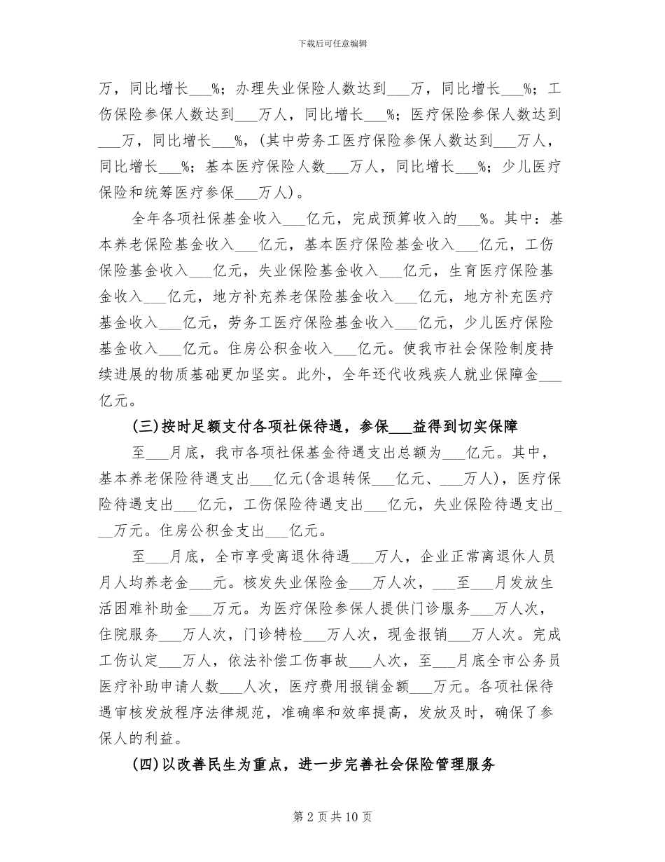 2024社保局信访工作总结_第2页