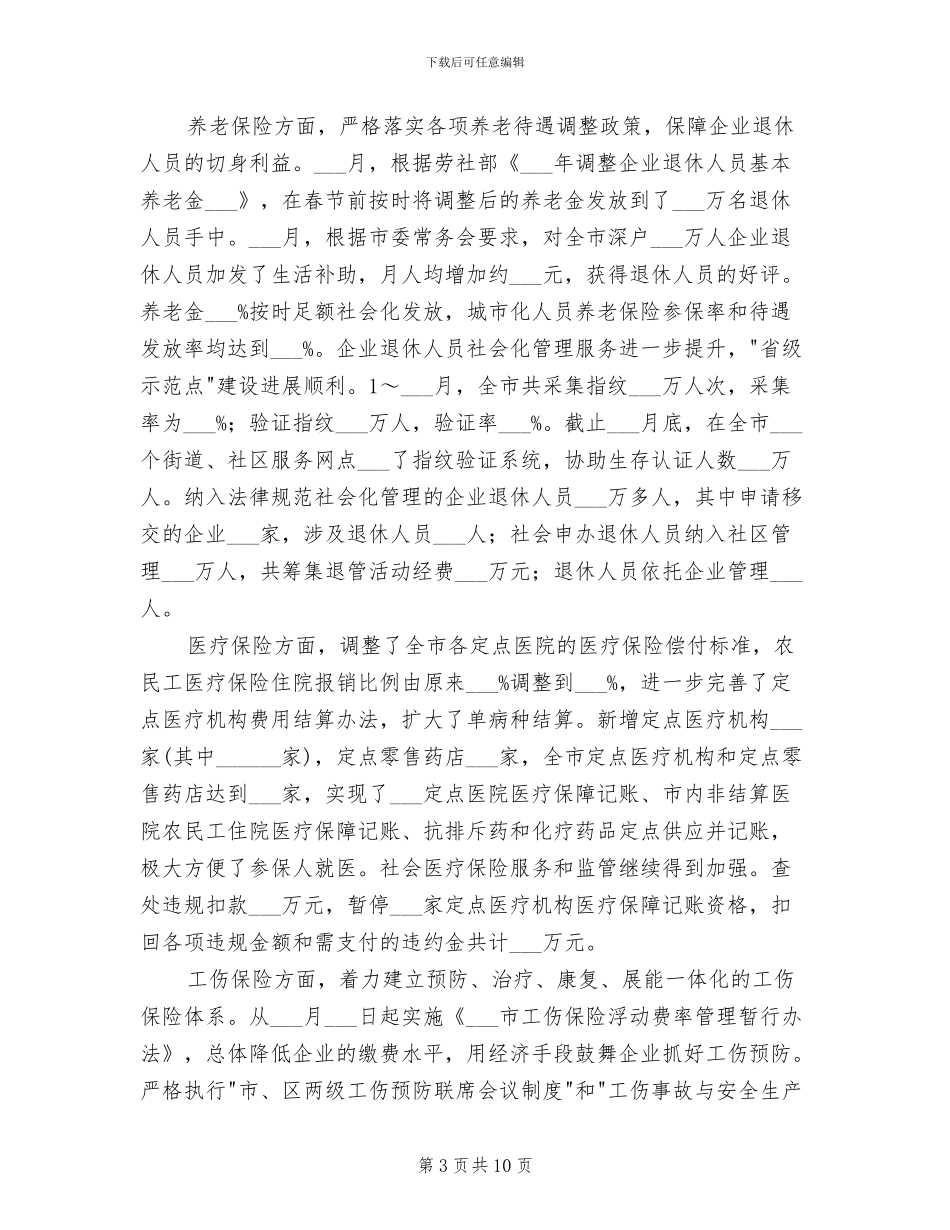 2024社保局信访工作总结_第3页